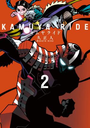 couverture, jaquette Kamuya ride 2  (Leed sha) Manga