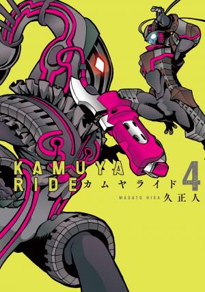 couverture, jaquette Kamuya ride 4  (Leed sha) Manga