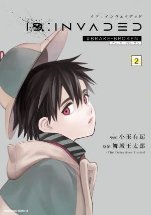 couverture, jaquette ID : Invaded 2  (Kadokawa) Manga