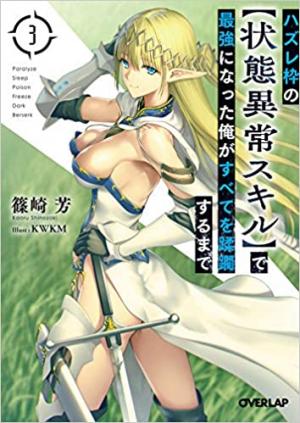 couverture, jaquette Hazure Waku no [Joutai Ijou Skill] de Saikyou ni Natta Ore ga Subete wo Juurin Suru made 3  (Overlap) Light novel