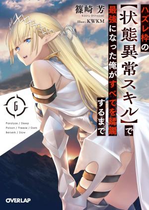 couverture, jaquette Hazure Waku no [Joutai Ijou Skill] de Saikyou ni Natta Ore ga Subete wo Juurin Suru made 6  (Overlap) Light novel