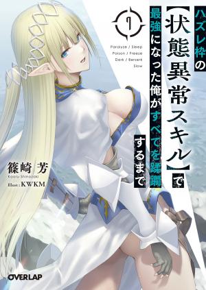 couverture, jaquette Hazure Waku no [Joutai Ijou Skill] de Saikyou ni Natta Ore ga Subete wo Juurin Suru made 7  (Overlap) Light novel