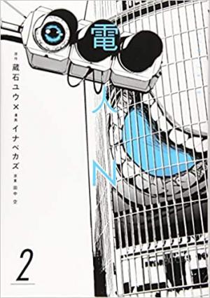 couverture, jaquette Denjin N 2  (Kodansha) Manga