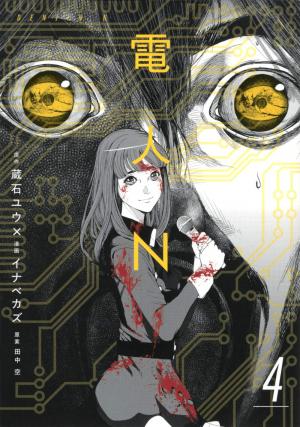 couverture, jaquette Denjin N 4  (Kodansha) Manga