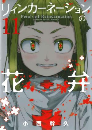 couverture, jaquette Pétales de réincarnation 11  (Mag garden) Manga