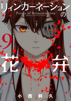 couverture, jaquette Pétales de réincarnation 9  (Mag garden) Manga