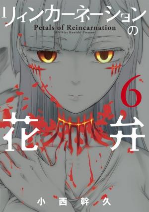 couverture, jaquette Pétales de réincarnation 6  (Mag garden) Manga