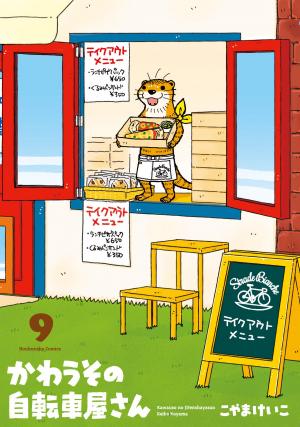 couverture, jaquette Les petits vélos 9  (Houbunsha) Manga