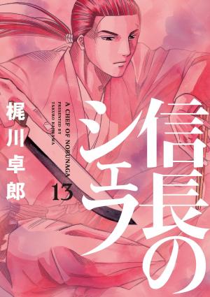 couverture, jaquette Le Chef de Nobunaga 13  (Houbunsha) Manga