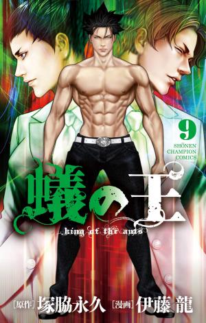 couverture, jaquette King of Ants 9  (Akita shoten) Manga