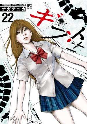 couverture, jaquette Gift ± 22  (Nihon Bungeisha) Manga