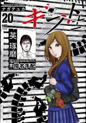couverture, jaquette Gift ± 20  (Nihon Bungeisha) Manga