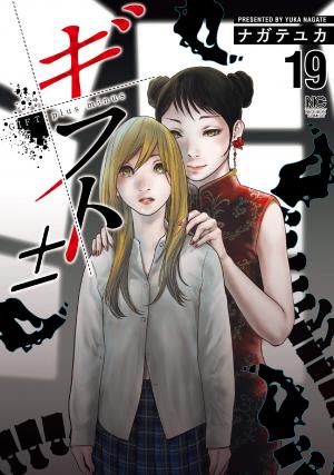 couverture, jaquette Gift ± 19  (Nihon Bungeisha) Manga