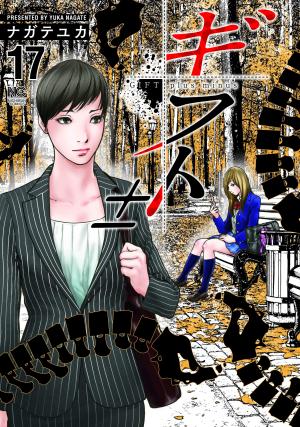 couverture, jaquette Gift ± 17  (Nihon Bungeisha) Manga