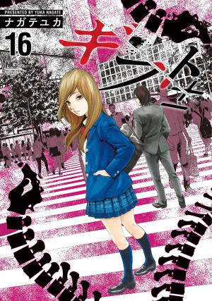 couverture, jaquette Gift ± 16  (Nihon Bungeisha) Manga