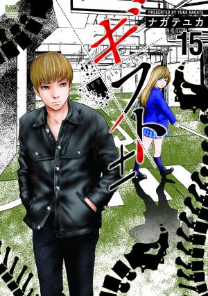 couverture, jaquette Gift ± 15  (Nihon Bungeisha) Manga