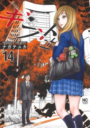 couverture, jaquette Gift ± 14  (Nihon Bungeisha) Manga