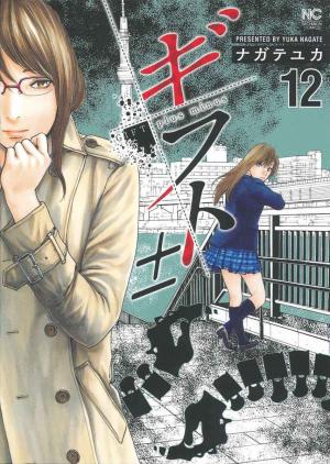 couverture, jaquette Gift ± 12  (Nihon Bungeisha) Manga