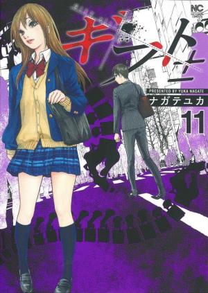 couverture, jaquette Gift ± 11  (Nihon Bungeisha) Manga