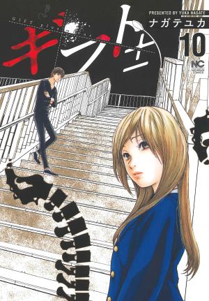 couverture, jaquette Gift ± 10  (Nihon Bungeisha) Manga