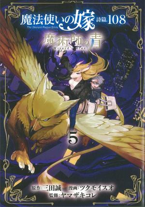 couverture, jaquette The Ancient Magus Bride Psaume 108 - Le bleu du magicien 5  (Kodansha) Manga
