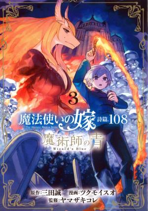 couverture, jaquette The Ancient Magus Bride Psaume 108 - Le bleu du magicien 3  (Kodansha) Manga