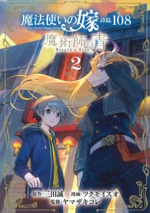 couverture, jaquette The Ancient Magus Bride Psaume 108 - Le bleu du magicien 2  (Kodansha) Manga
