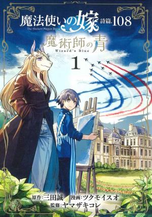 couverture, jaquette The Ancient Magus Bride Psaume 108 - Le bleu du magicien 1  (Kodansha) Manga