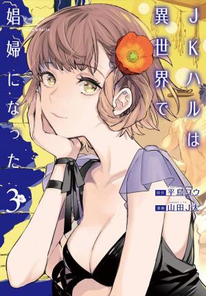 couverture, jaquette JK Haru : Sex Worker in Another World 3  (Shinchosha) Manga