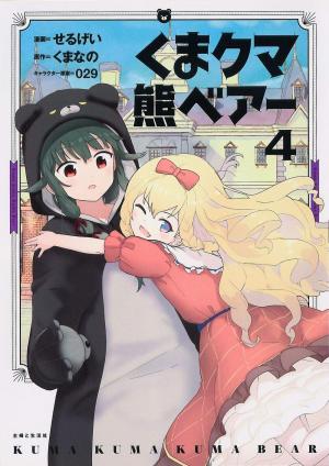 couverture, jaquette Kuma Kuma Kuma Bear 4  (Shufu to Seikatsusha) Manga