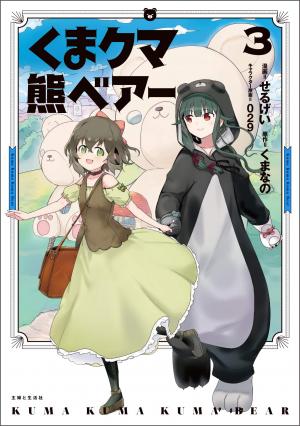couverture, jaquette Kuma Kuma Kuma Bear 3  (Shufu to Seikatsusha) Manga