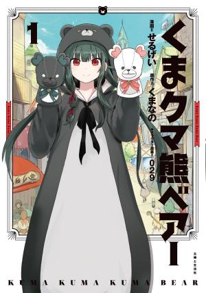 couverture, jaquette Kuma Kuma Kuma Bear 1  (Shufu to Seikatsusha) Manga