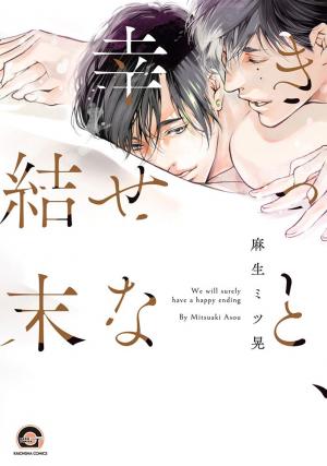 couverture, jaquette Kitto, Shiawase na Ketsumatsu   (Kaiousha) Manga