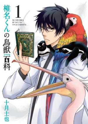 couverture, jaquette Shiina-kun no Torikemo Hyakka 1  (Mag garden) Manga