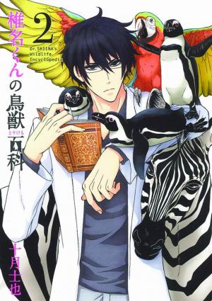 couverture, jaquette Shiina-kun no Torikemo Hyakka 2  (Mag garden) Manga