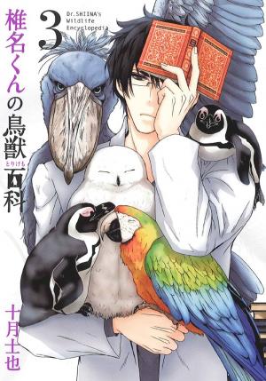 couverture, jaquette Shiina-kun no Torikemo Hyakka 3  (Mag garden) Manga