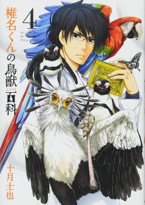 couverture, jaquette Shiina-kun no Torikemo Hyakka 4  (Mag garden) Manga