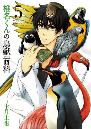 couverture, jaquette Shiina-kun no Torikemo Hyakka 5  (Mag garden) Manga