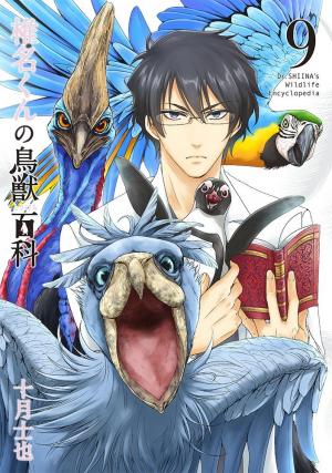 couverture, jaquette Shiina-kun no Torikemo Hyakka 9  (Mag garden) Manga