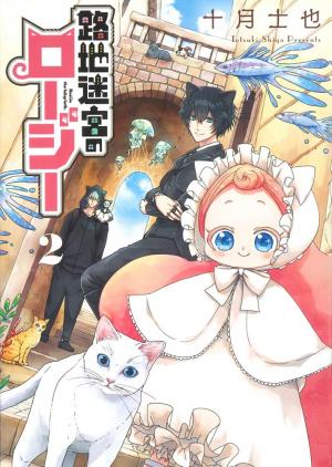 couverture, jaquette Roji Meikyuu no Rozi 2  (Mag garden) Manga