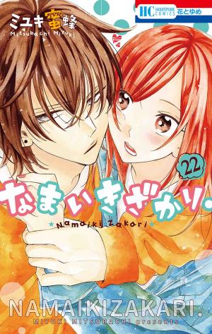 couverture, jaquette Cheeky love 22  (Hakusensha) Manga
