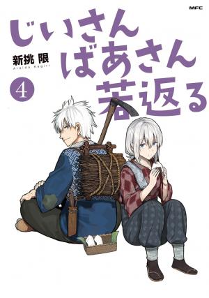 couverture, jaquette Jii-san Baa-san Wakagaeru 4  (Pixiv) Manga