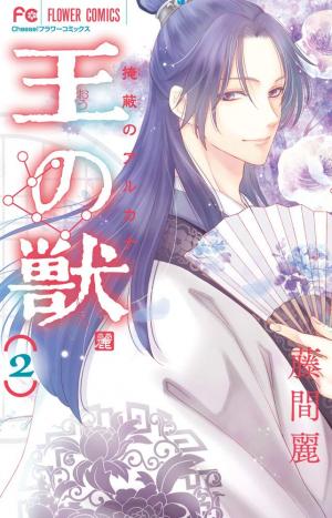 couverture, jaquette Ou no Kemono 2  (Shogakukan) Manga