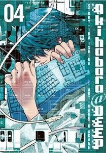 couverture, jaquette akihabara@Deep 4 Américaine (Media blasters) Manga