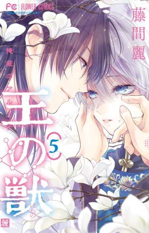 couverture, jaquette Ou no Kemono 5  (Shogakukan) Manga