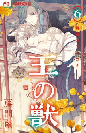 couverture, jaquette Ou no Kemono 6  (Shogakukan) Manga