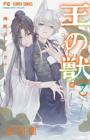 couverture, jaquette Ou no Kemono 7  (Shogakukan) Manga