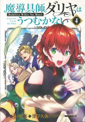 couverture, jaquette Dahliya - Artisane Magicienne 4  (Mag garden) Manga
