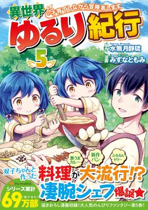 couverture, jaquette Isekai Yururi Kikou: Kosodate Shinagara Bouken-sha Shimasu 5  (Alpha Polis) Manga