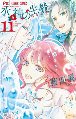 couverture, jaquette Suijin no Ikenie 11  (Shogakukan) Manga